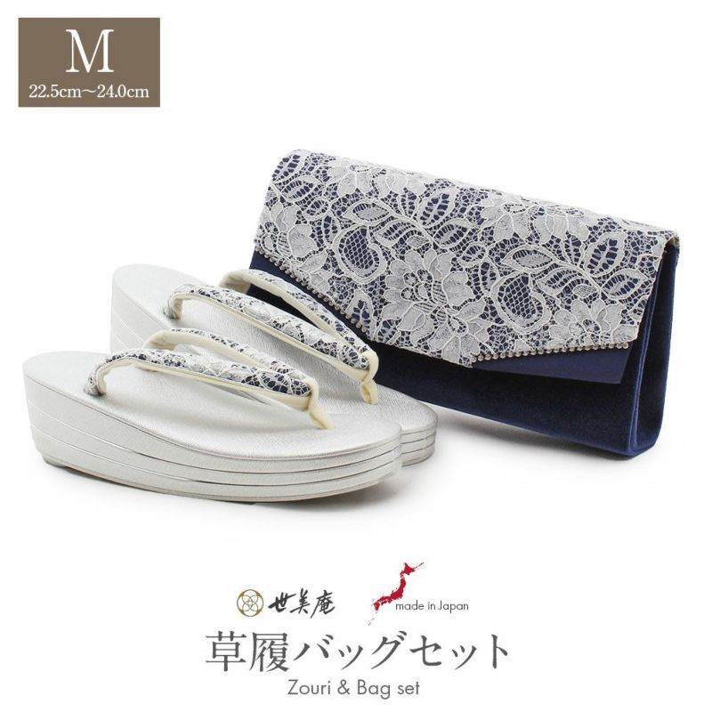 黒留袖 草履バッグセット 訪問着 世美庵 Mサイズ 濃紺 白 銀 日本製