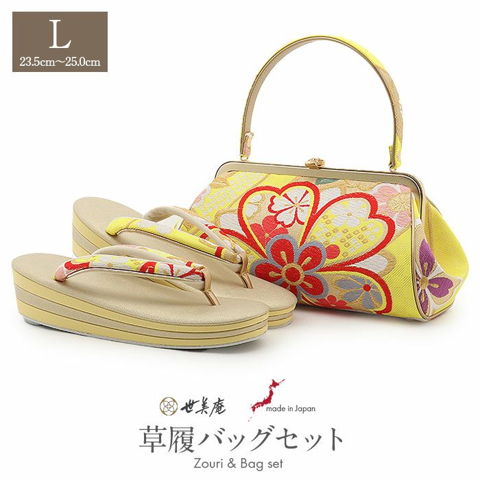 世美庵 和装 振袖用 バッグ・草履セット ゴールドカラー 日本製 草履バッグ セット 世美庵 金 ゴールド Lサイズ 日本製 高級 着物 帯地