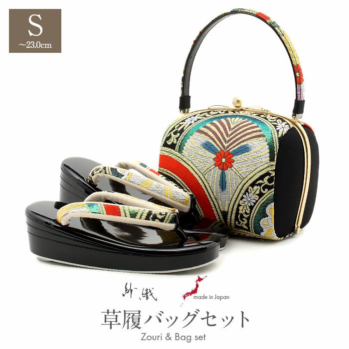 アウトレット】振袖 草履 バッグ セット 成人式 草履バッグセット 振袖