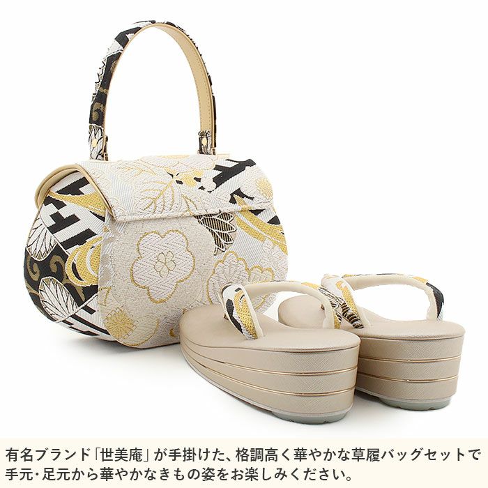 草履バッグセット成人式振袖用成人用世美庵Lサイズゴールドシャンパンゴールド黒花紋帯地3枚芯優花緒日本製痛くない振袖卒業袴振り袖ママ振おしゃれはたちぞうり草履草履バック草履バックセット着物バックバッグ
