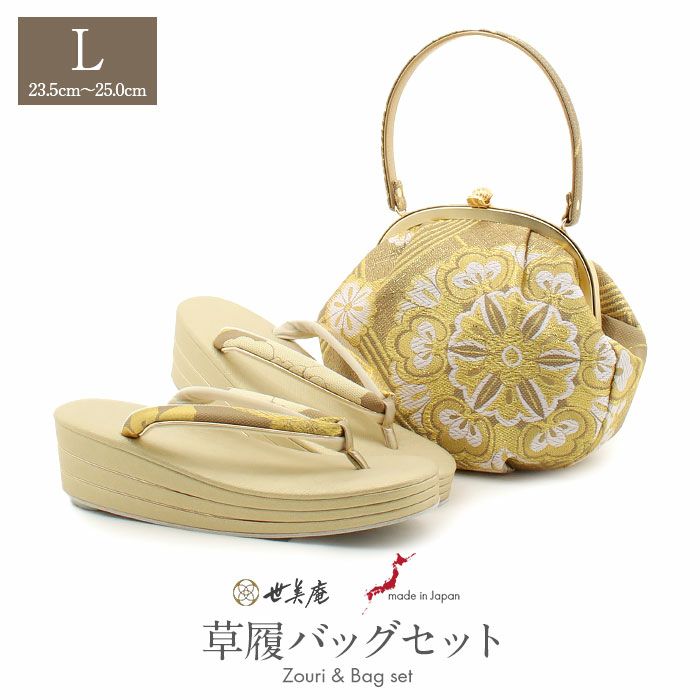 草履バッグセット成人式振袖用成人用世美庵Lサイズゴールド花紋振袖用帯地3枚芯優花緒日本製痛くない振袖卒業袴振り袖ママ振おしゃれはたちぞうり草履草履バック草履バックセット着物バックバッグ
