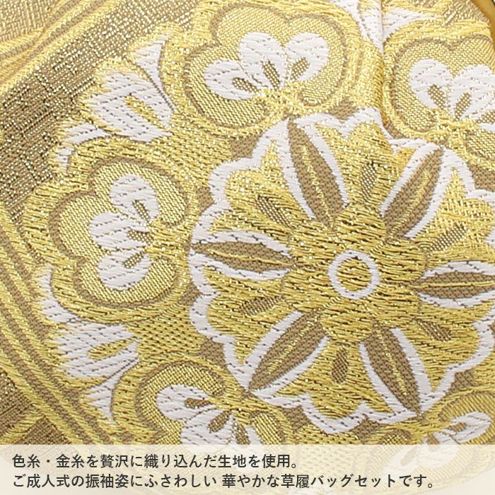 草履バッグセット成人式振袖用成人用世美庵Lサイズゴールド花紋振袖用帯地3枚芯優花緒日本製痛くない振袖卒業袴振り袖ママ振おしゃれはたちぞうり草履草履バック草履バックセット着物バックバッグ