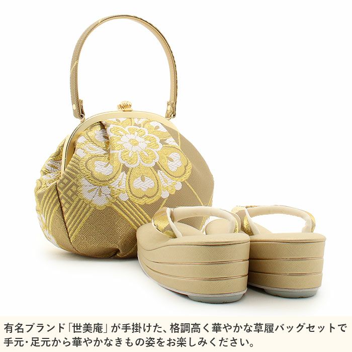 草履バッグセット成人式振袖用成人用世美庵Lサイズゴールド花紋振袖用帯地3枚芯優花緒日本製痛くない振袖卒業袴振り袖ママ振おしゃれはたちぞうり草履草履バック草履バックセット着物バックバッグ