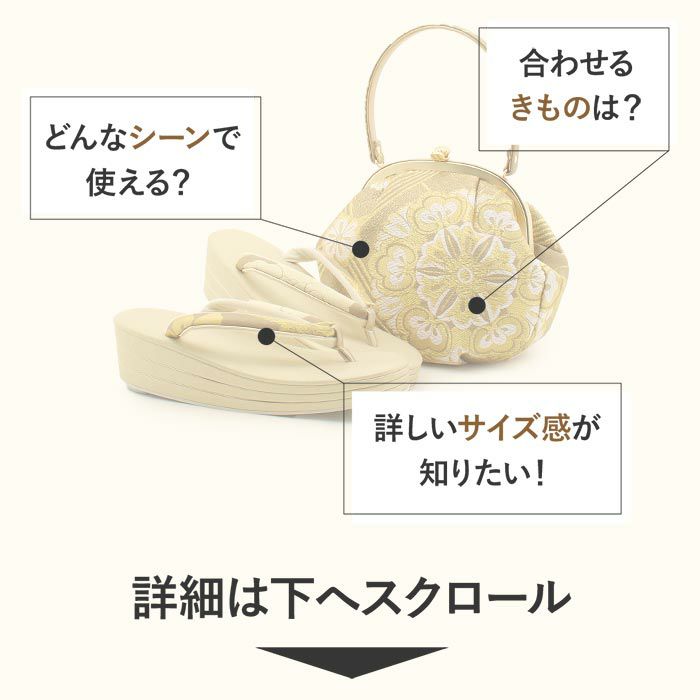 成人式や結婚式の華やかな振袖に合わせたい草履バッグセット。痛くなくて歩きやすい、初めての方にも安心の履き心地。こだわりの草履とバッグで上品な振袖コーディネートを演出。