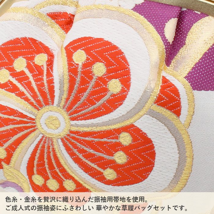 草履バッグセット成人式振袖用成人用世美庵Lサイズ白橙紫ゴールドねじり梅ひねり梅花紋振袖用帯地4枚芯厚底ハイヒール優花緒日本製痛くない振袖卒業袴振り袖ママ振おしゃれはたちぞうり草履草履バック草履バックセット着物バックバッグ