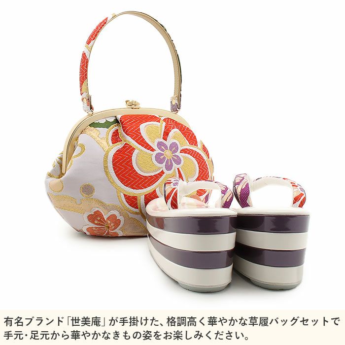 草履バッグセット成人式振袖用成人用世美庵Lサイズ白橙紫ゴールドねじり梅ひねり梅花紋振袖用帯地4枚芯厚底ハイヒール優花緒日本製痛くない振袖卒業袴振り袖ママ振おしゃれはたちぞうり草履草履バック草履バックセット着物バックバッグ