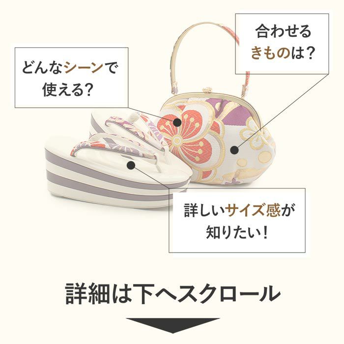 成人式や結婚式の華やかな振袖に合わせたい草履バッグセット。痛くなくて歩きやすい、初めての方にも安心の履き心地。こだわりの草履とバッグで上品な振袖コーディネートを演出。