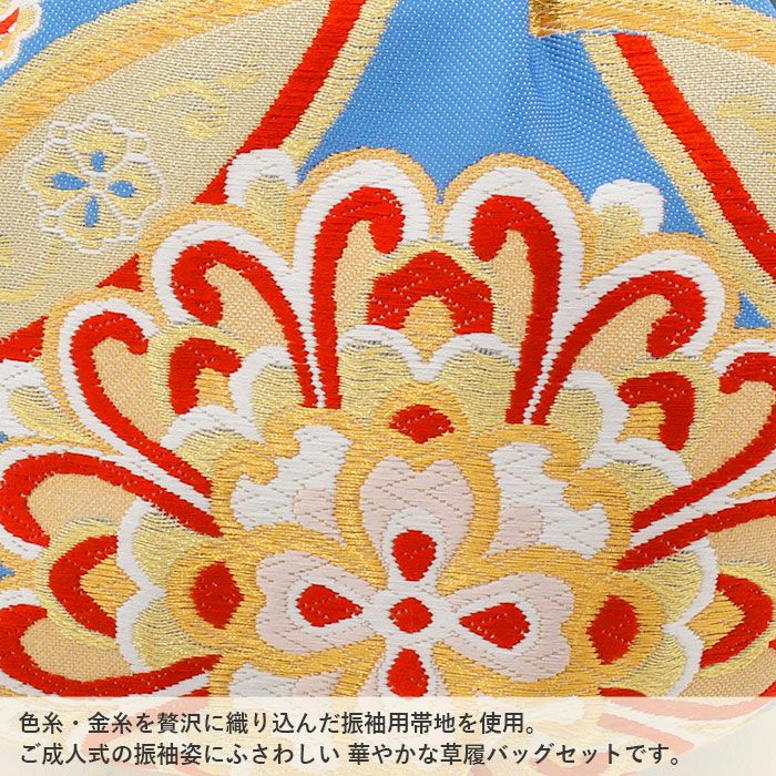 草履バッグセット成人式振袖用成人用世美庵Lサイズゴールド金青ブルー花七宝振袖用帯地3枚芯優花緒日本製痛くない振袖卒業袴振り袖ママ振おしゃれはたちぞうり草履草履バック草履バックセット着物バックバッグ
