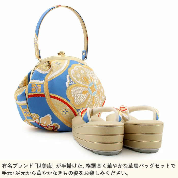 草履バッグセット成人式振袖用成人用世美庵Lサイズゴールド金青ブルー花七宝振袖用帯地3枚芯優花緒日本製痛くない振袖卒業袴振り袖ママ振おしゃれはたちぞうり草履草履バック草履バックセット着物バックバッグ