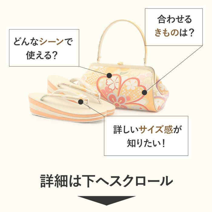 草履バッグセット 成人式 振袖用 成人用 世美庵 Lサイズ 橙 オレンジ