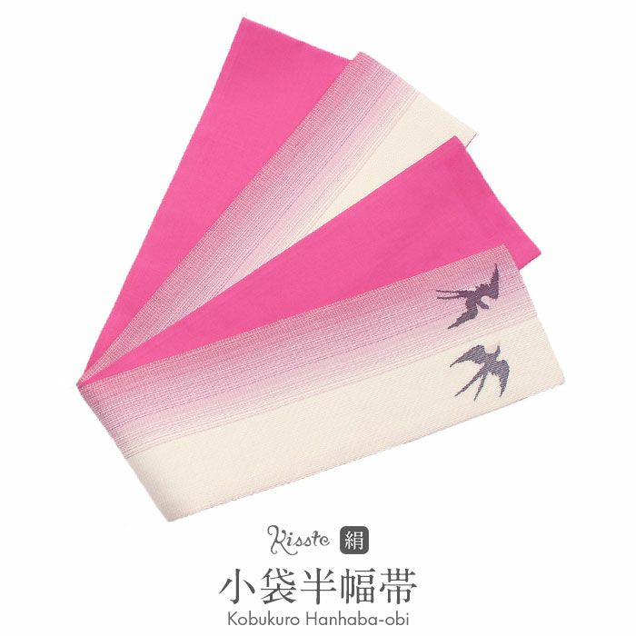 浴衣帯 半幅帯 正絹＜濃ピンク／つばめ＞ ピンク 燕 鳥