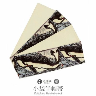 半幅帯 帯 リバーシブル 正絹 ＜ オレンジ・アイボリー ／ 新板