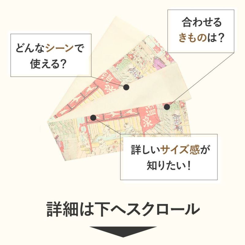 酒井守織物謹製 半幅帯