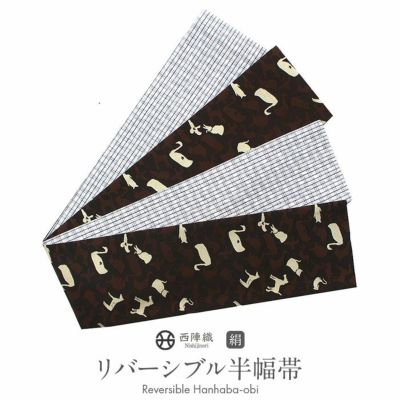 リバーシブル 半幅帯商品一覧 | こだわりきもの専門店Kisste
