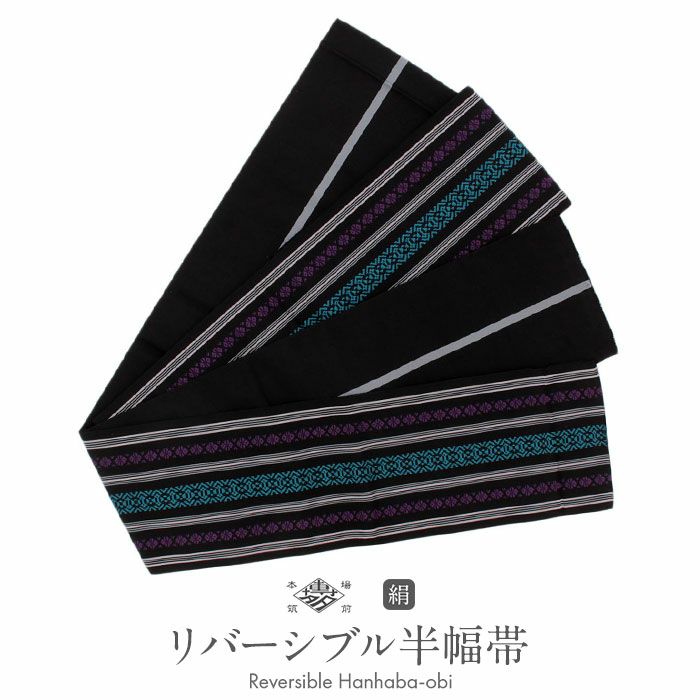 博多 半幅帯 正絹 博多織 大倉織物 献上 日本製