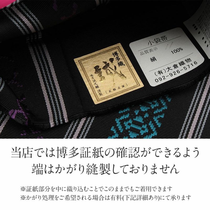博多 半幅帯 正絹 博多織 大倉織物 献上 日本製