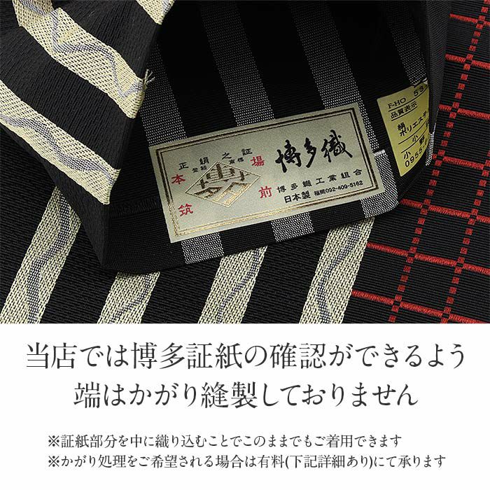 半幅帯 帯 本場筑前博多織 小袋帯 正絹 黒 縞 格子 波 小野織物 日本製