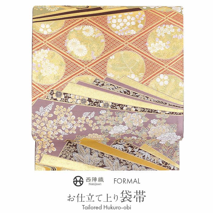 礼装用お仕立て上がり袋帯