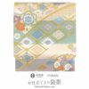 礼装用お仕立て上がり袋帯
