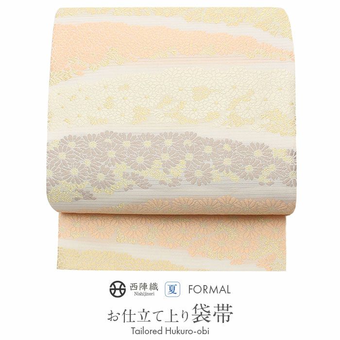お仕立上り袋帯