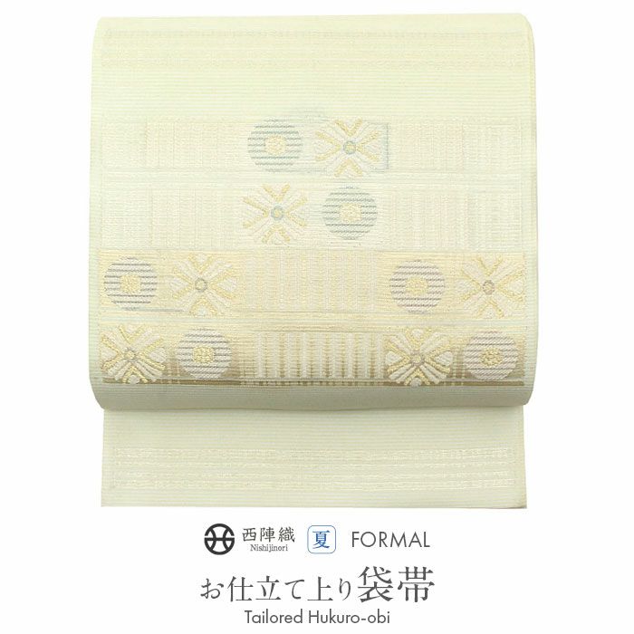 お仕立上り袋帯