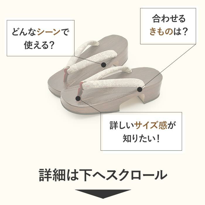 夏祭りや花火大会、盆踊りの浴衣に欠かせない下駄。痛くない歩きやすい、初めての方にも安心の履き心地。