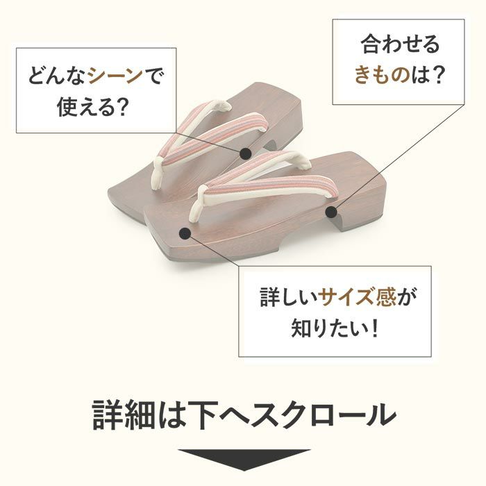 夏祭りや花火大会、盆踊りの浴衣に欠かせない下駄。痛くない歩きやすい、初めての方にも安心の履き心地。