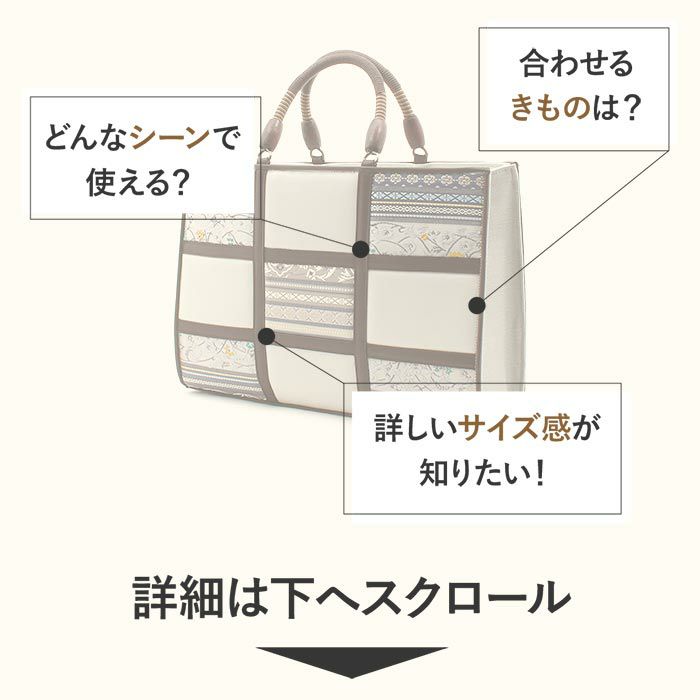 お洒落バッグ普段用華三彩博多織博多絹献上柄日本製トートおしゃれ伝統工芸品カジュアル用小紋紬色無地御召博多織バッグ和装バックきものばっぐ鞄大きめ切り替え大人上品レディースfs