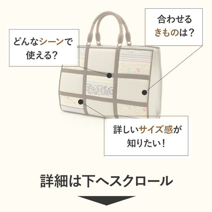 お洒落バッグ普段用華三彩博多織博多絹グレー薄灰茶献上柄蔓唐草日本製トートおしゃれ伝統工芸品カジュアル用小紋紬色無地御召博多織バッグ和装バックきものばっぐ鞄大きめ切り替え大人上品レディースfs