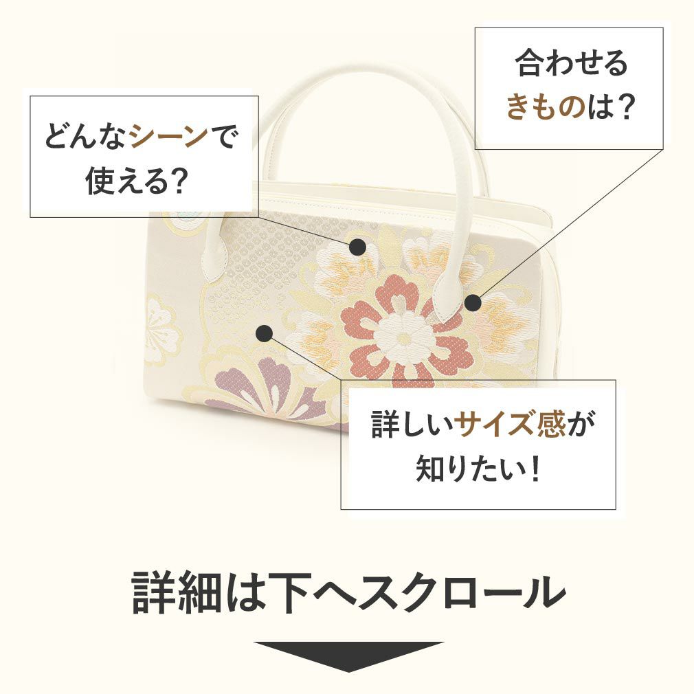 高級利休バッグ