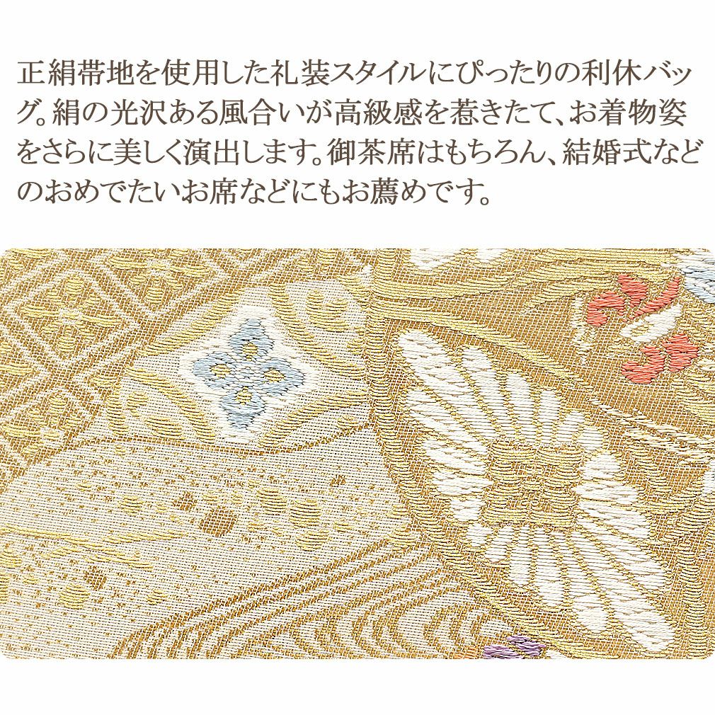 高級利休バッグ