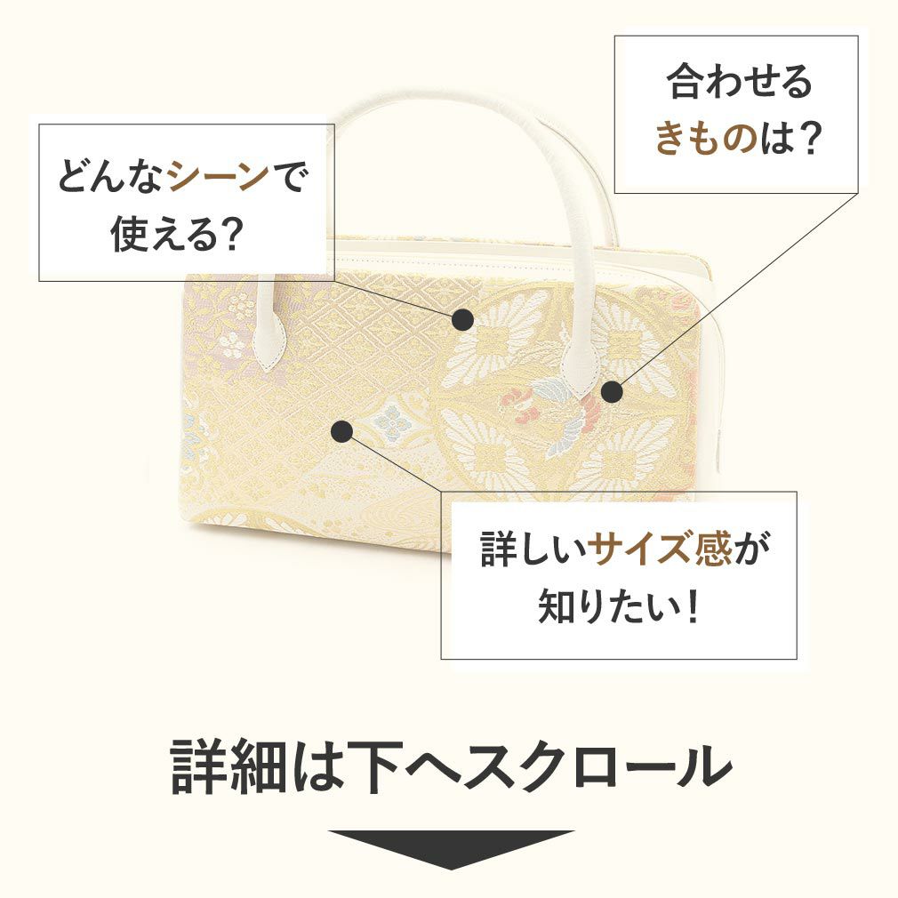 高級利休バッグ