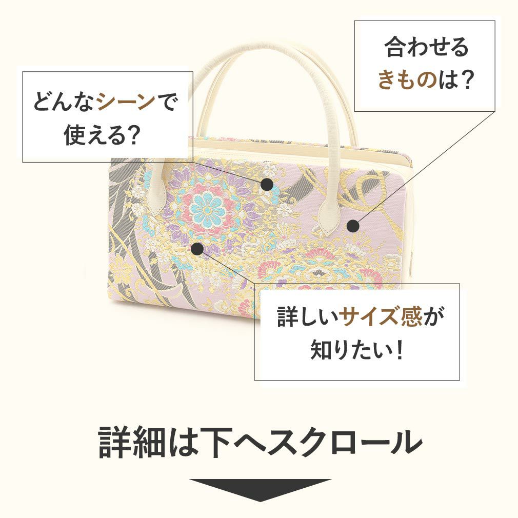 高級利休バッグ