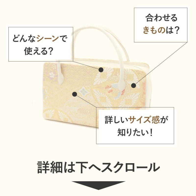 正絹帯地利休バッグ