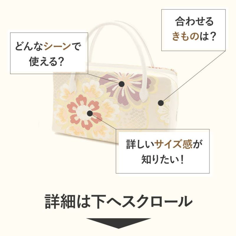 正絹帯地利休バッグ