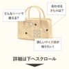 利休バッグ