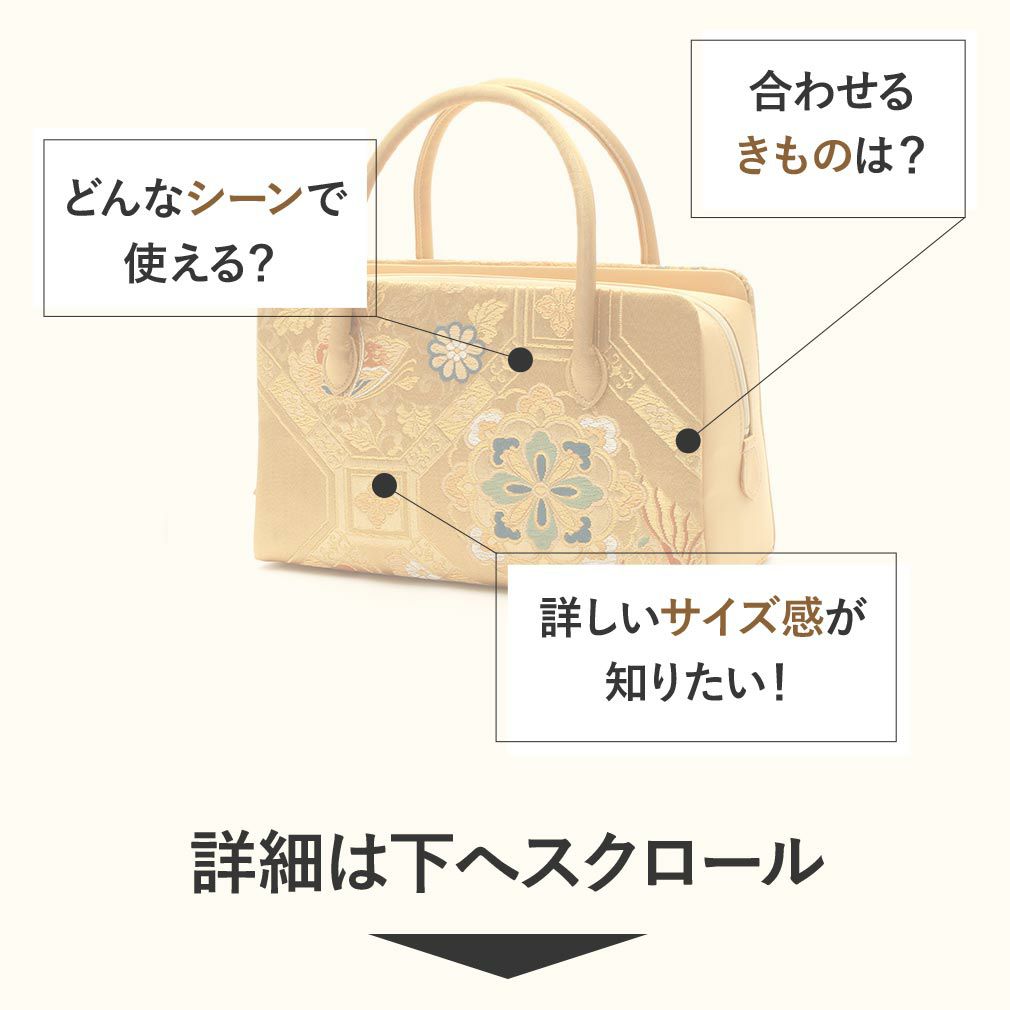 利休バッグ