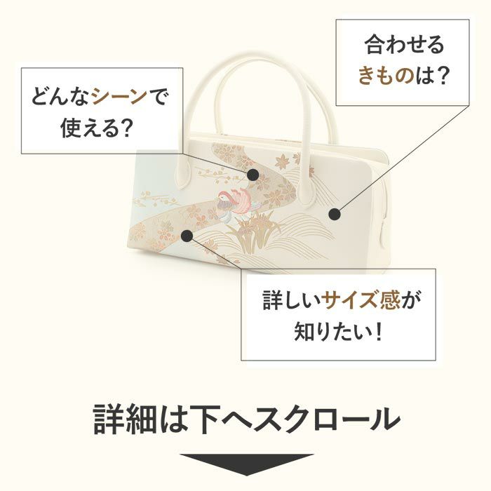 利休バッグ留袖用訪問着用白水色金おしどりあやめ正絹帯地日本製黒留袖色留袖訪問着礼装用フォーマル色無地付け下げ結婚式お宮参り七五三和装バッグフォーマル着物和装御茶席華道茶道キレイめカジュアル