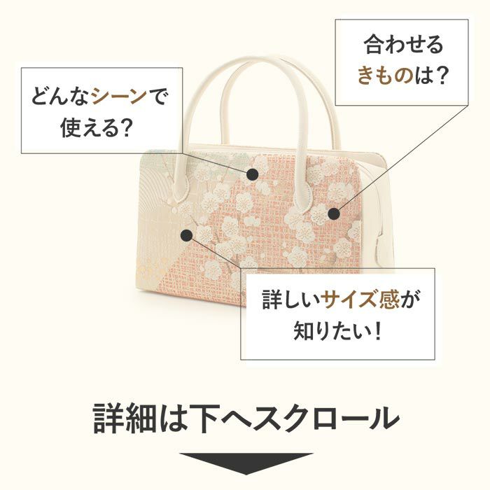 利休バッグ留袖用訪問着用アイボリーオレンジゴールド白梅正絹帯地日本製黒留袖色留袖訪問着礼装用フォーマル色無地付け下げ結婚式お宮参り七五三和装バッグフォーマル着物和装御茶席華道茶道キレイめカジュアル