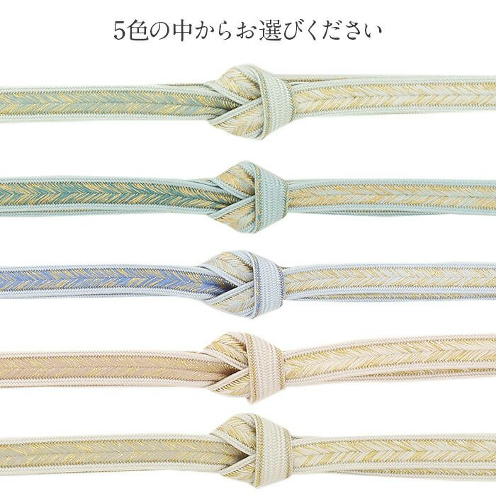 帯締め礼装用訪問着用緑青緑青桃金5色展開金糸グラデーション絹100％メール便対応可訪問着フォーマルセミフォーマルお洒落訪問着礼装色無地付け下げ結婚式お宮参り七五三ゴールド和色大人カラーパステルきちんと感平組