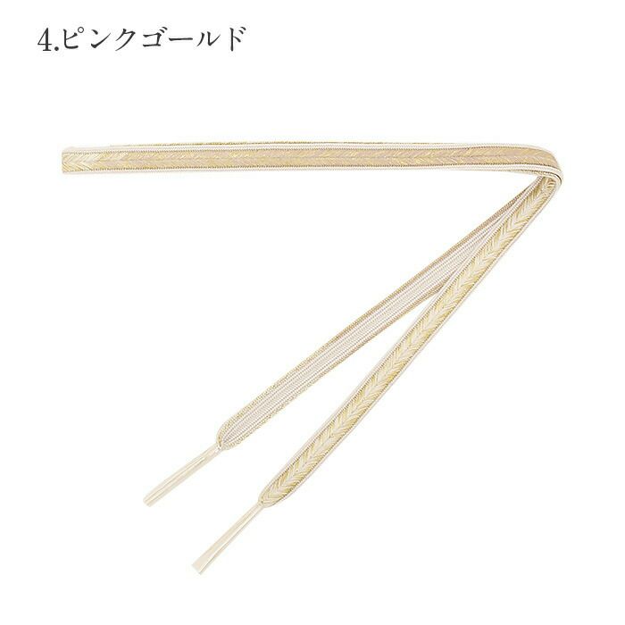 帯締め礼装用訪問着用緑青緑青桃金5色展開金糸グラデーション絹100％メール便対応可訪問着フォーマルセミフォーマルお洒落訪問着礼装色無地付け下げ結婚式お宮参り七五三ゴールド和色大人カラーパステルきちんと感平組