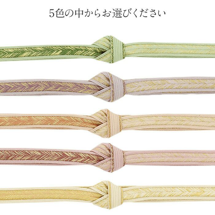 帯締め礼装用訪問着用緑薄紫橙桃金5色展開金糸グラデーション絹メール便対応可訪問着フォーマルセミフォーマルお洒落訪問着礼装色無地付け下げ結婚式お宮参り七五三ゴールド和色大人カラーきちんと感平組