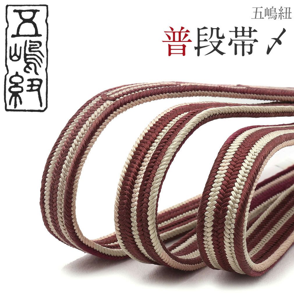 夏用五嶋紐