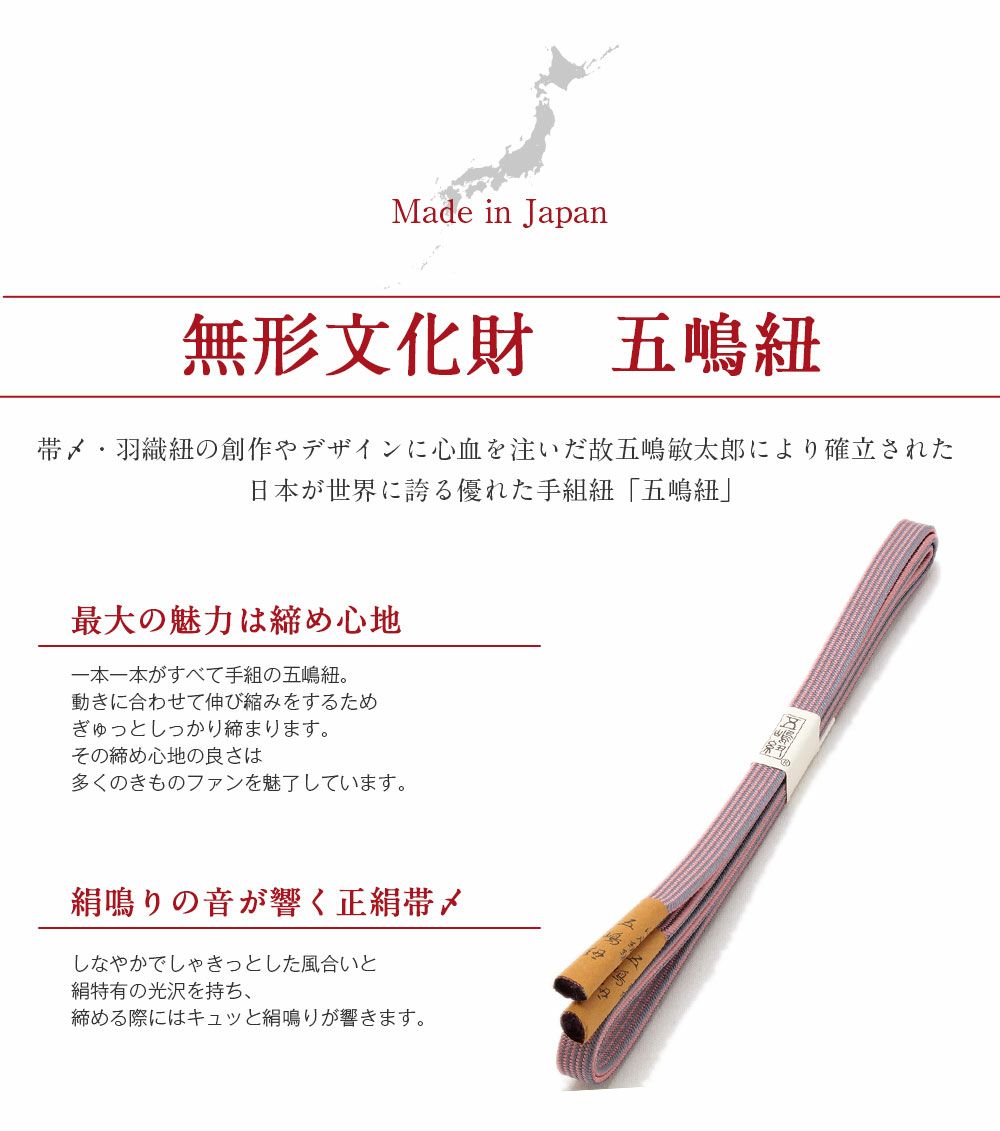 無形文化財江戸組紐帯締め