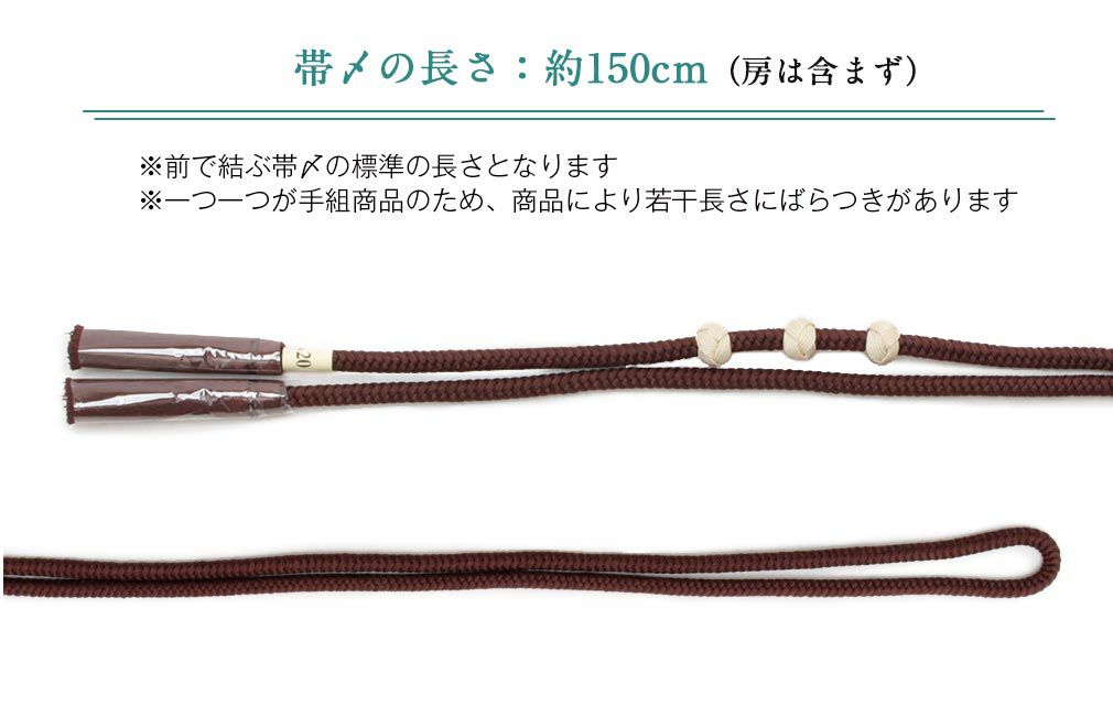 普段用おしゃれ帯締め