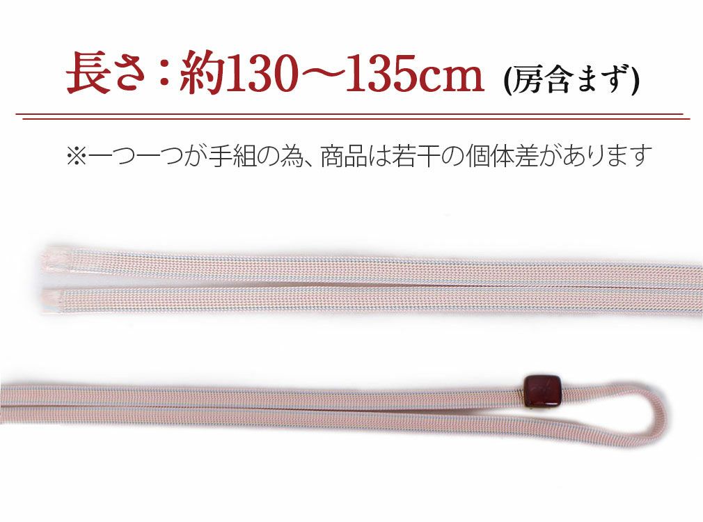 普段用帯締め