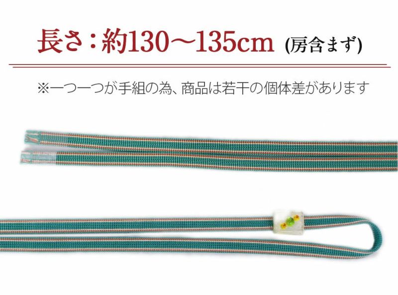 普段用帯締め