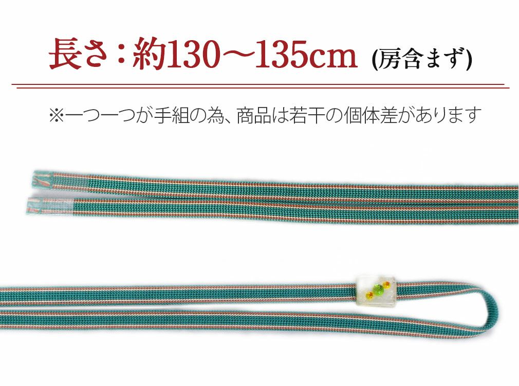 普段用帯締め