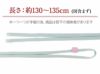 普段用帯締め