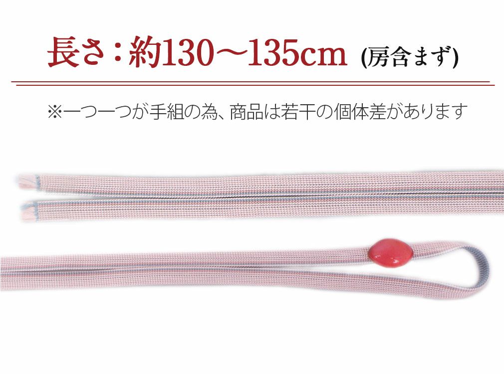 普段用帯締め